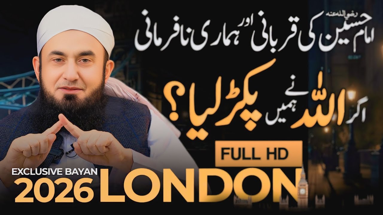 Agr Allah ny humein pakar lia? Molana Tariq Jamil's Latest Bayan in London | Noor Recaps 
