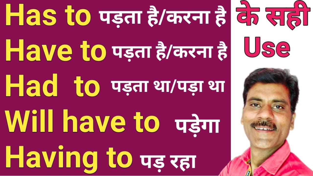 Use of have to, has to, had to,will have to,having to in English grammar| Basic English grammar