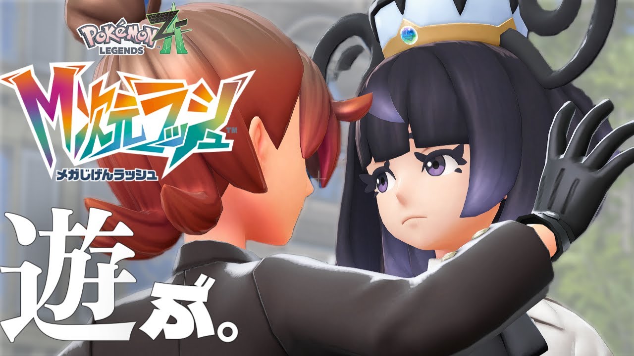 【 #ポケモンZA /完全初見プレイ 】DLC待たせたな！ #りんさんとお話中 【天玄燐/新人Vtuber】