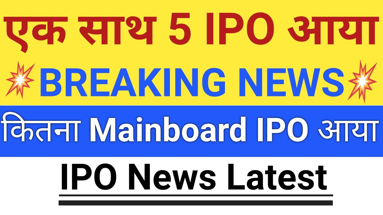 एक साथ 5 IPO आया | कितना Mainboard IPO आया | Upcoming IPO in June 2026 | Stock Market Tak