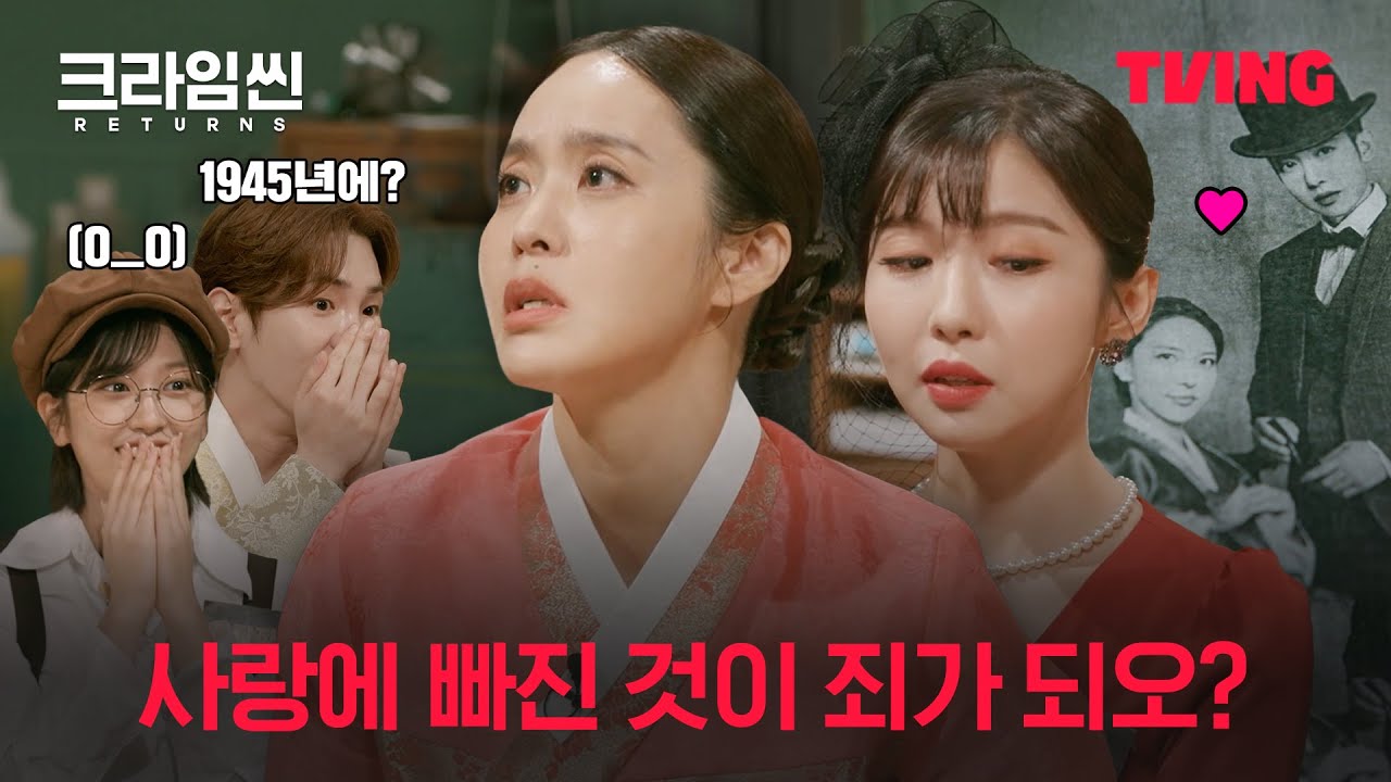 [크라임씬 리턴즈] 주현영X박지윤 그렇고 그런 사이?😮 레전드 경성 스캔들ㅣ7화 클립ㅣTVING