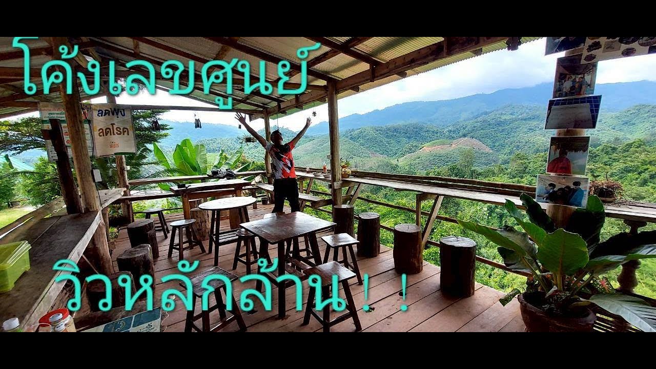 Day 3 ทริปน่านเนิบๆ EP 2