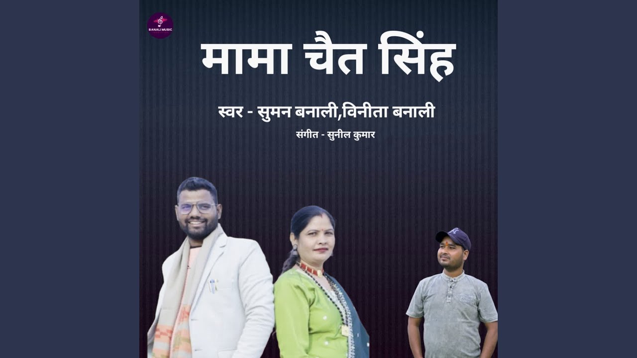 Mama Chait Singh