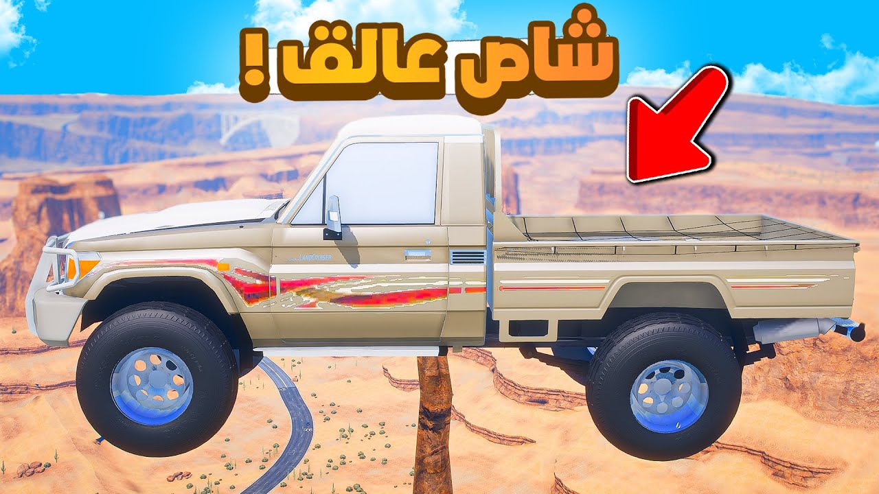 فلم قراند | شاص عالق فوق الجبل .!! 😂🔥 شوف وش صار GTA V