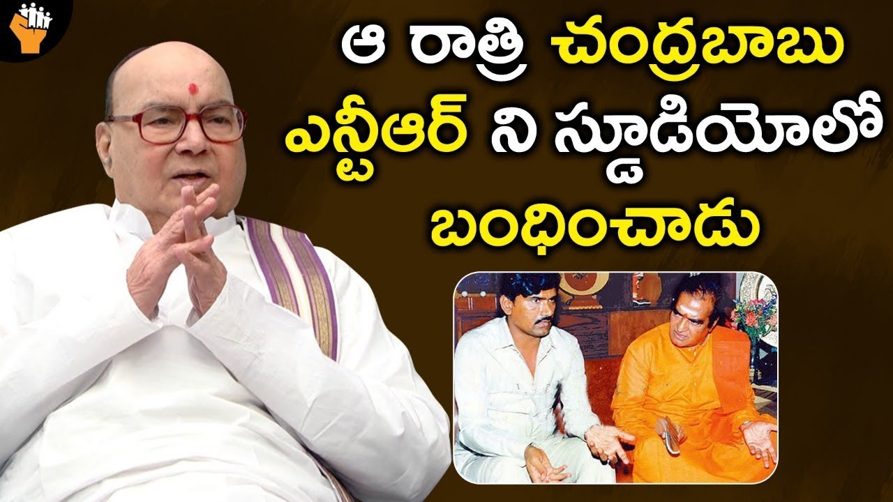 చంద్రబాబు ఎన్టీఆర్ ని బంధించాడు | Nadendla Bhaskara Rao | Chandrababu Naidu Backstabbing NTR