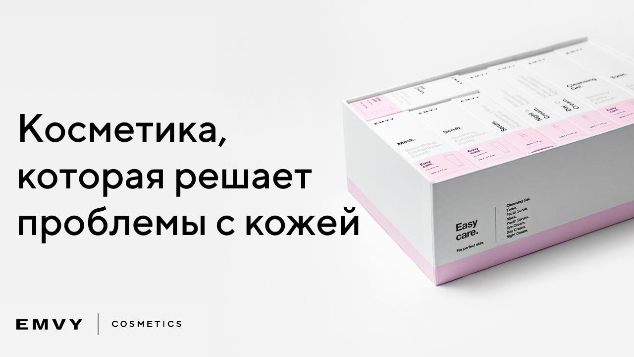 Концепция EMVY
