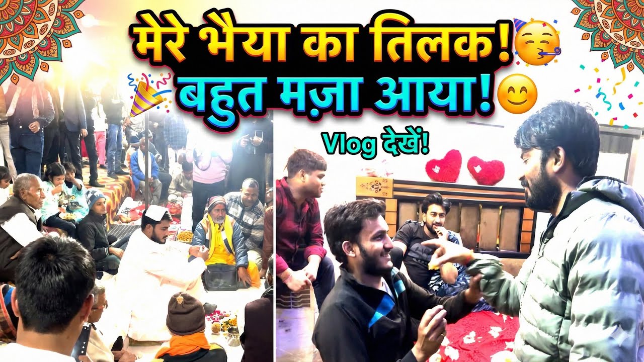 Aj maza a gya Bhaiya ke tilak me 😜😝 #funny #vlog #tranding @ChandaMohit7vlogs 