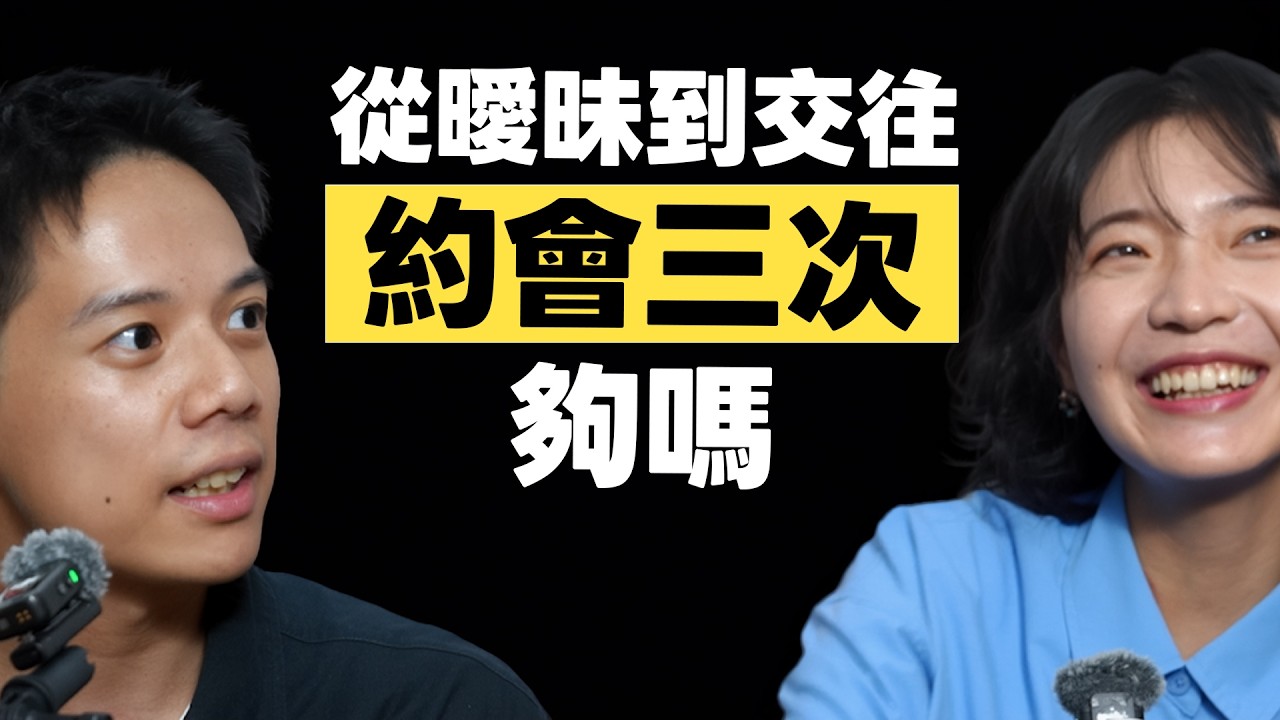 射手男曖昧，約二女看同部電影，只為測試誰適合｜開話題EP11