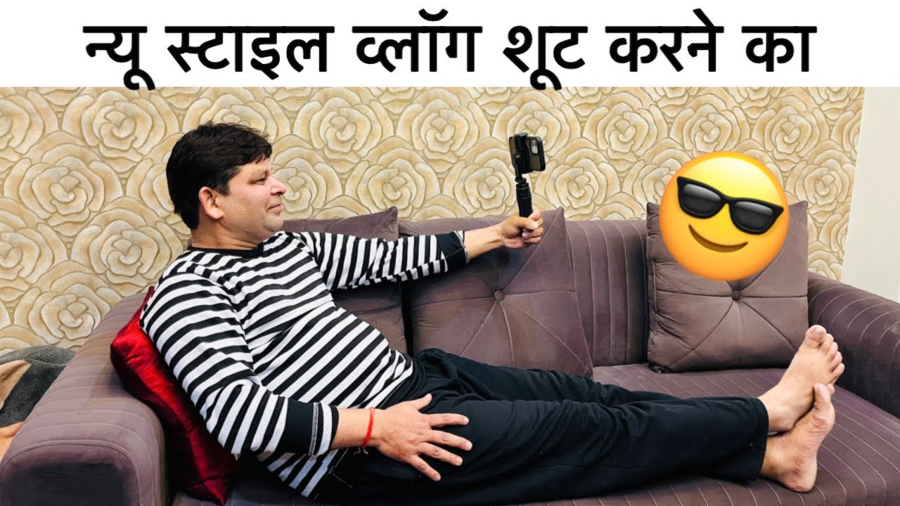 न्यू स्टाइल व्लॉग शूट करने का  😎 l Vickey Bhai 