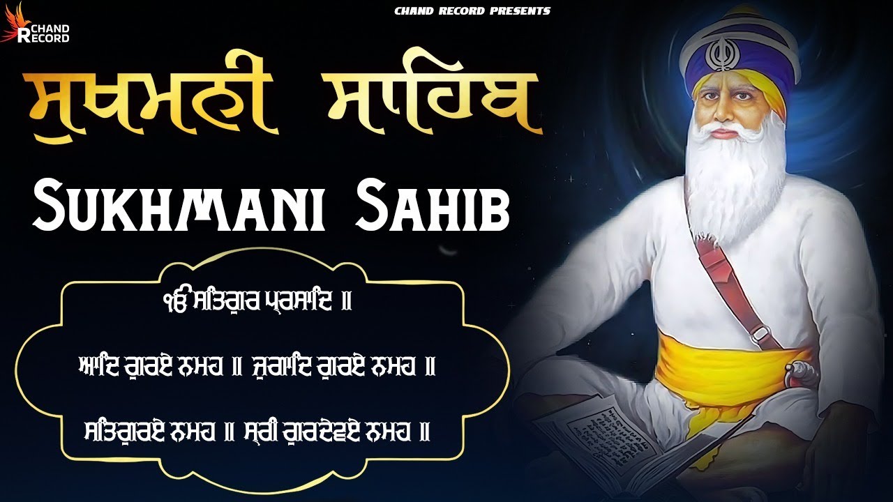 Sukhmani Sahib - ਸੁਖਮਨੀ ਸਾਹਿਬ ਦਾ ਪਾਠ | Sukhmani Sahib with Lyrics | Satnam Waheguru Ji