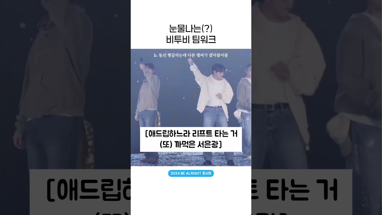 [비투비] 장수돌 비투비의 눈물나는 팀워크