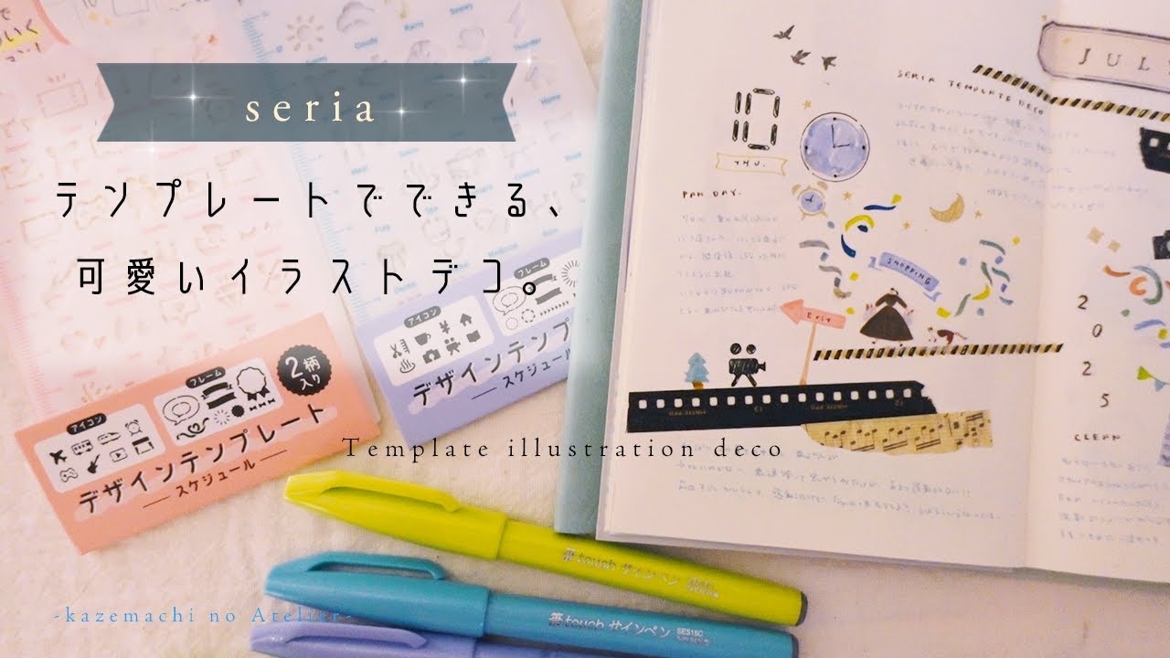 【イラストデコ】100均テンプレートを使った、絵が苦手でもできる簡単可愛いイラストデコ。