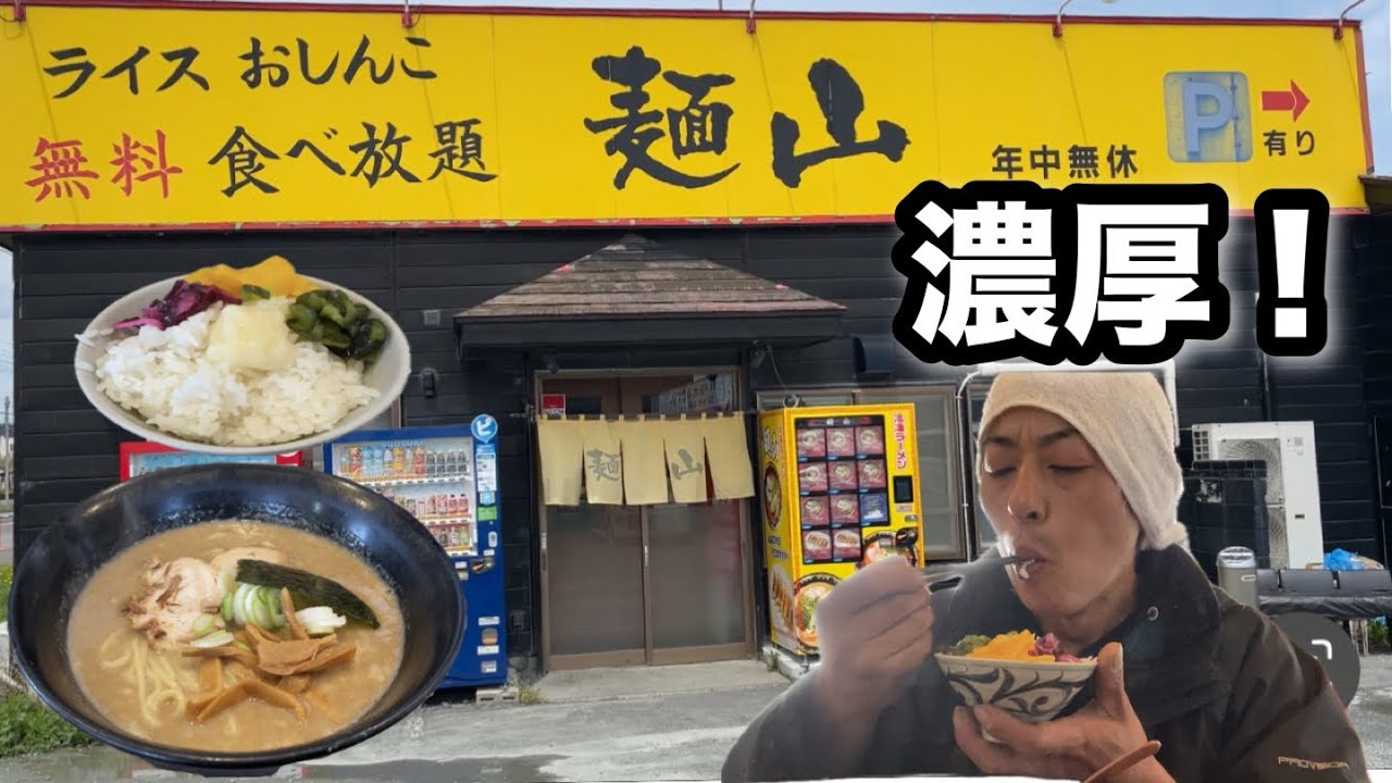 【麺山】濃厚なとんこつ正油ラーメンが絶品！無限にライスがススム！