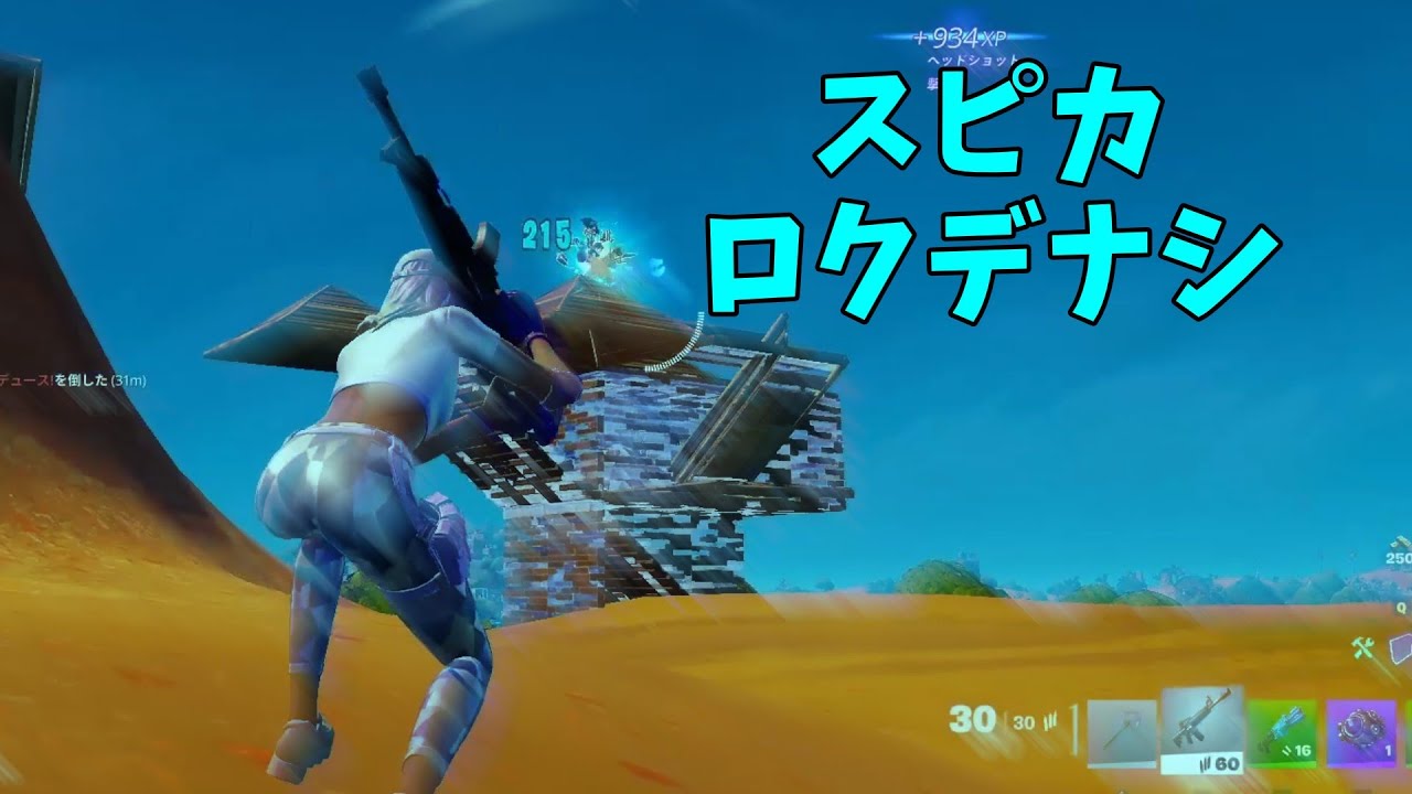 ロクデナシ，スピカ　キル集#7　#フォートナイト #キル集 #スピカ