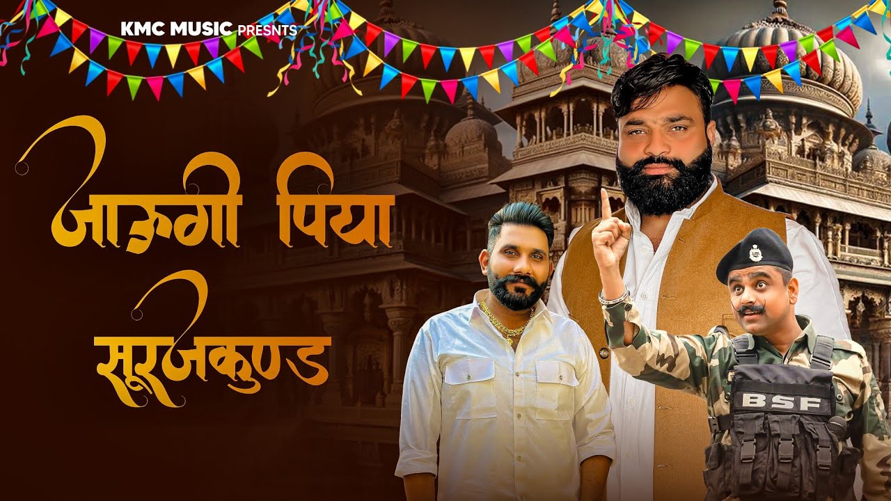 GUJJAR MAHOTSAV JANA |GURJAR MAHOTSAV SONG 2024 | RAHUL BALIYAN | VIVEK HOON | SONAM | ARUN | KOMAL