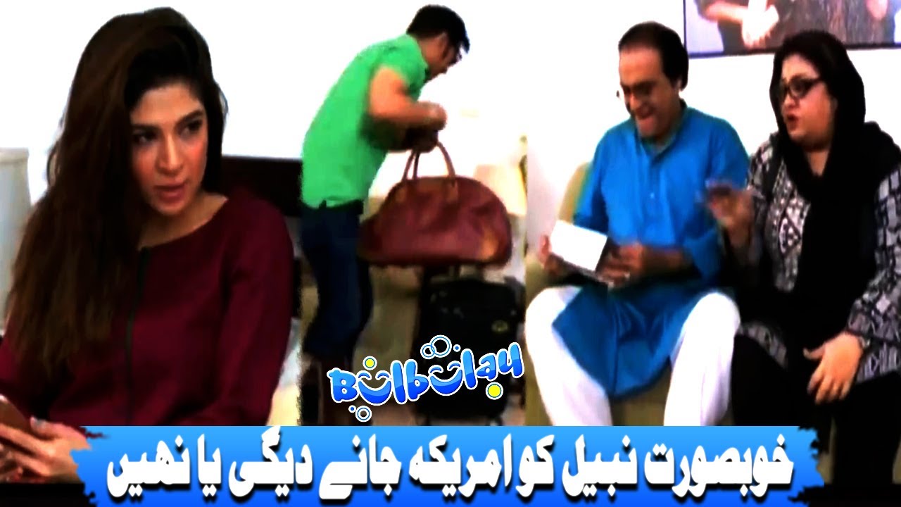 Khoobsurat Nabeel ko America Jane Degi Ya Nahi 😲🤨 Mehmood Sahab | Bulbulay