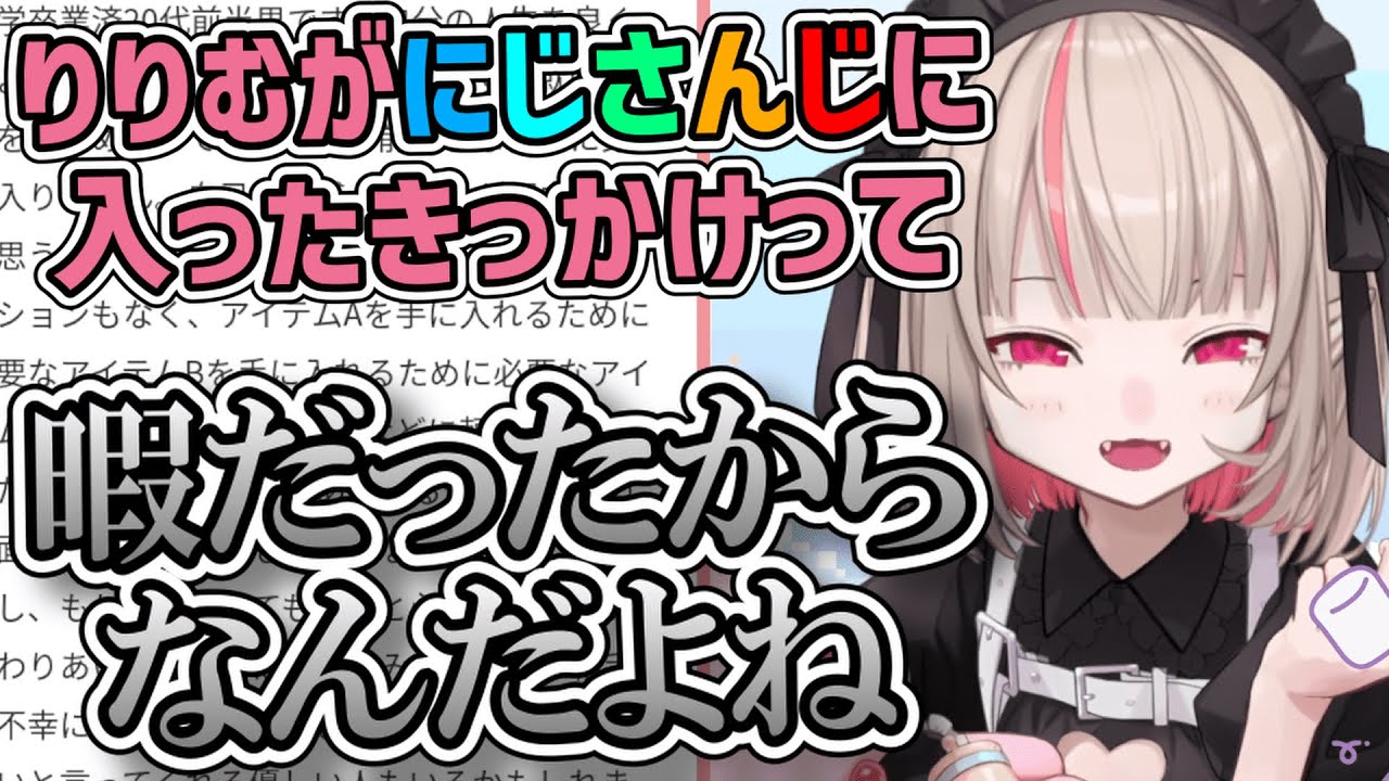 暇だったからにじさんじに入ったりりむ【魔界ノりりむ/にじさんじ/切り抜き/マシュマロ/雑談】