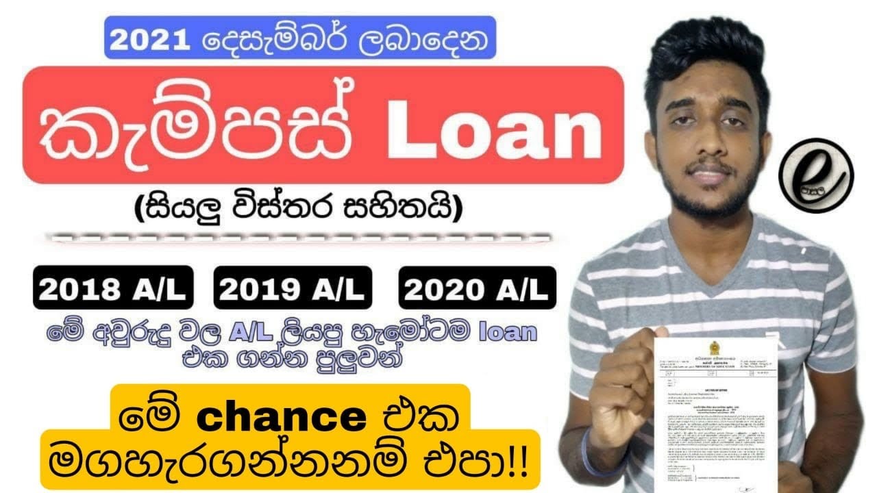 Campus Loan | interest Free Student Loan for Private Campus in Sri Lanka | e pasala