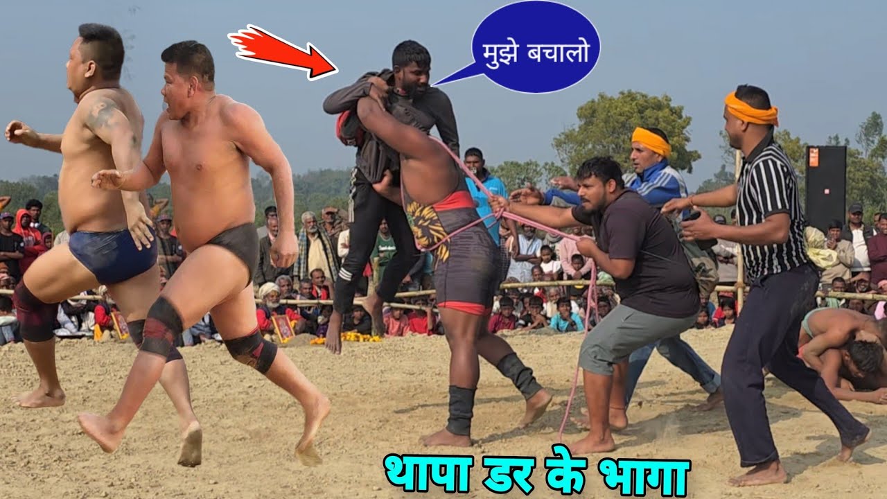नेपाली भागा जंगली नकाबपोश से डर के | बसंत थापा कि न्यु कुश्ती दंगल 2026 | Thapa Ki Kushti dangal 