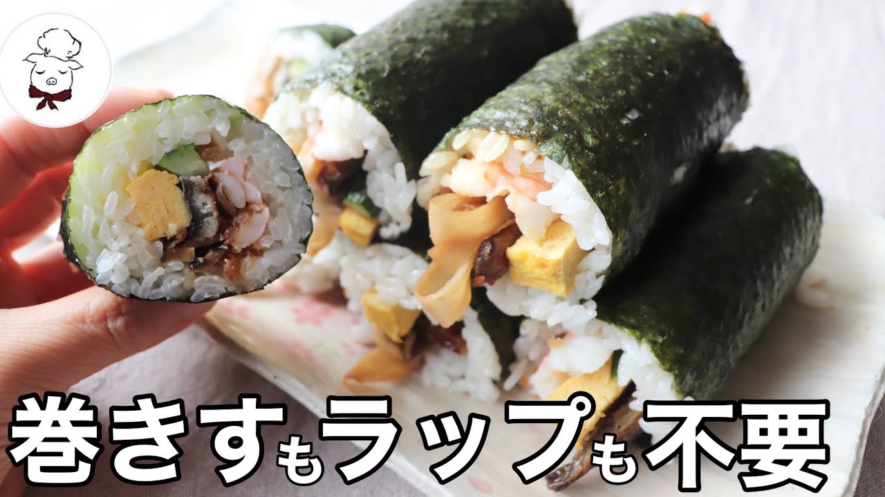面白いほど簡単に巻ける恵方巻の作り方