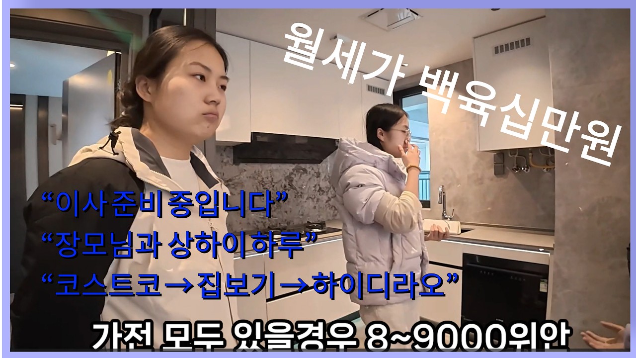 상하이 한중가족 일상｜장모님과 코스트코, 이사할 집 찾고 하이디라오까지
