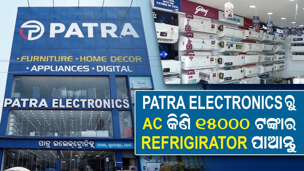 Patra Electronics :  Large discounts on ACs | Bhubaneswar | Kanak News