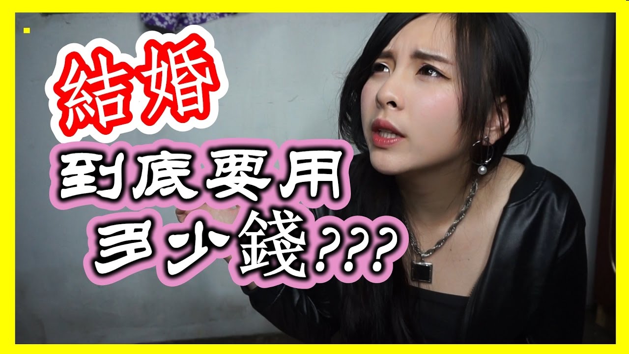 馬來西亞人結婚到底要多少錢?!!過萬?!百萬?! I yooyo tv