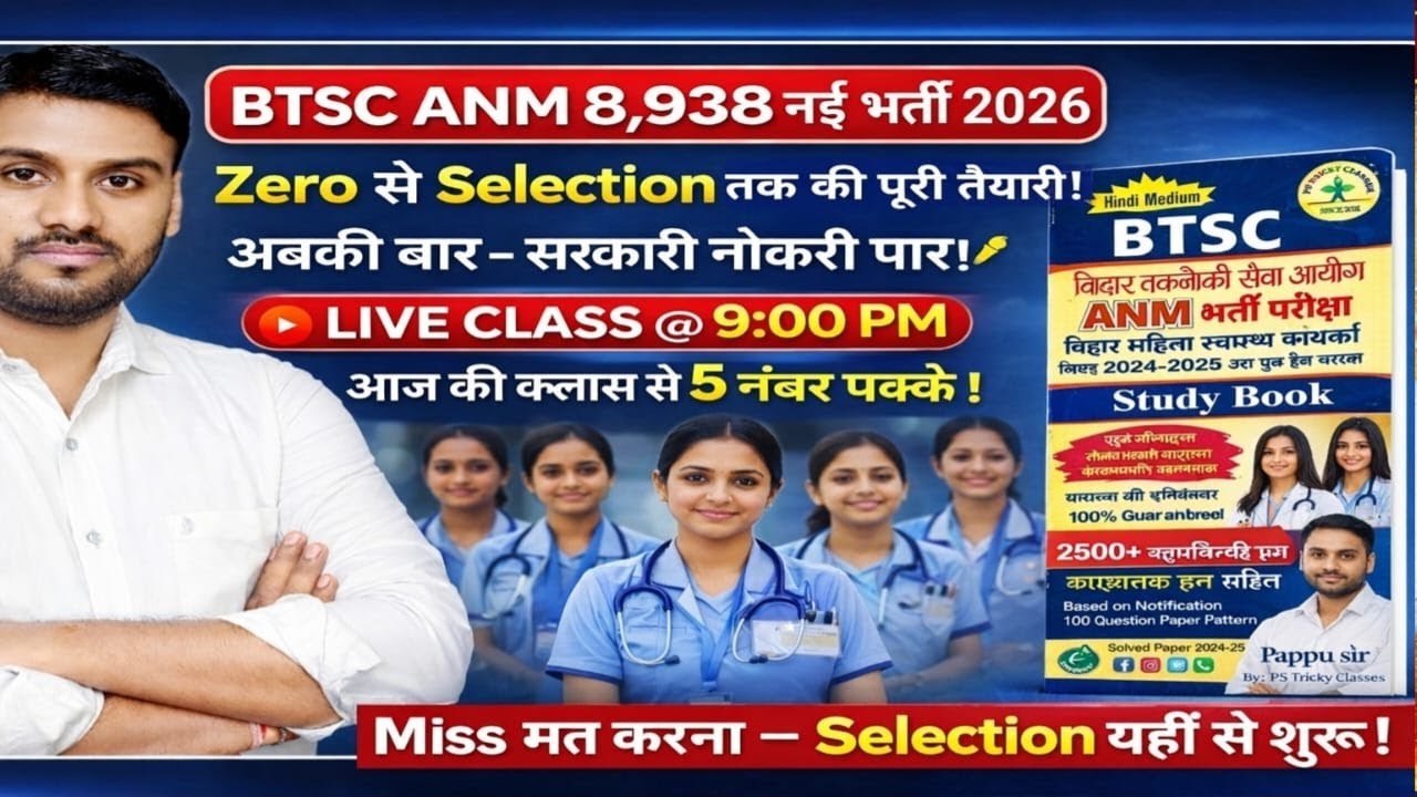 🚨 BTSC ANM 8938 Vacancy 2026 | यहीं से आएगा पेपर! 🔥 100% Selection Strategy | Live Class 9 PM