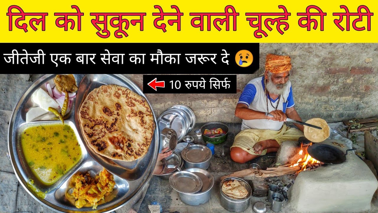 73 Years Old Baba Selling Chulhe Ki Roti || Delhi Street Food