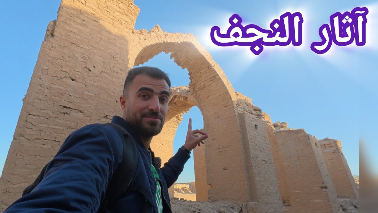 وصلت اقدم بيت بالنجف 