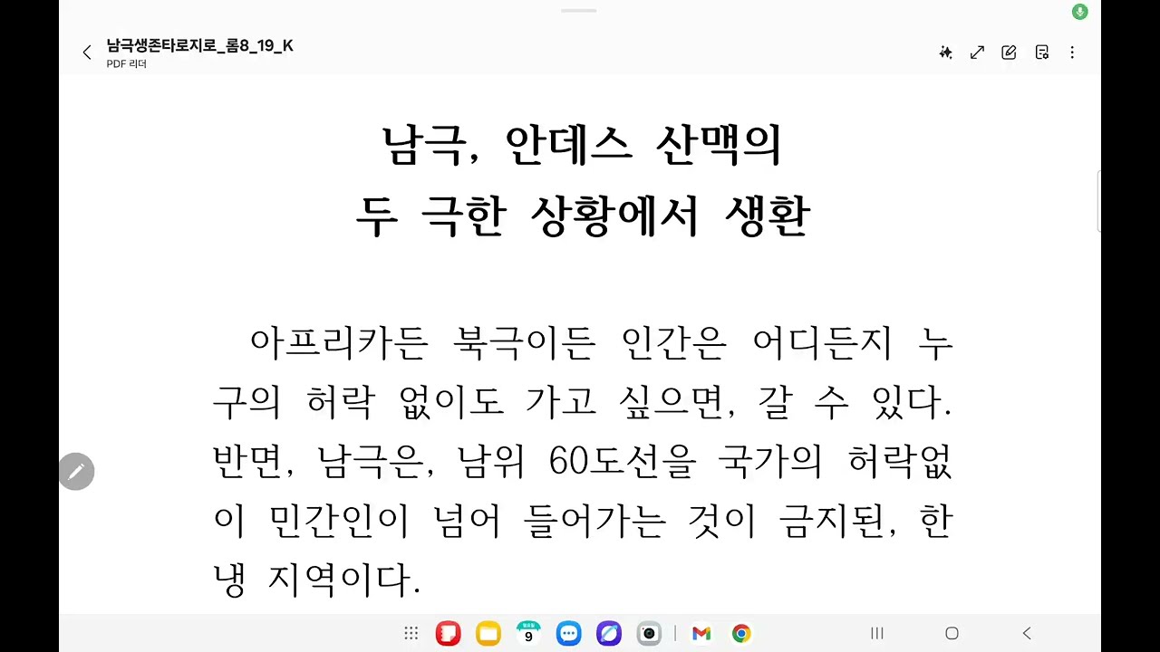 남극, 안데스 두 극한 상황으로부터의 생환_롬8:19