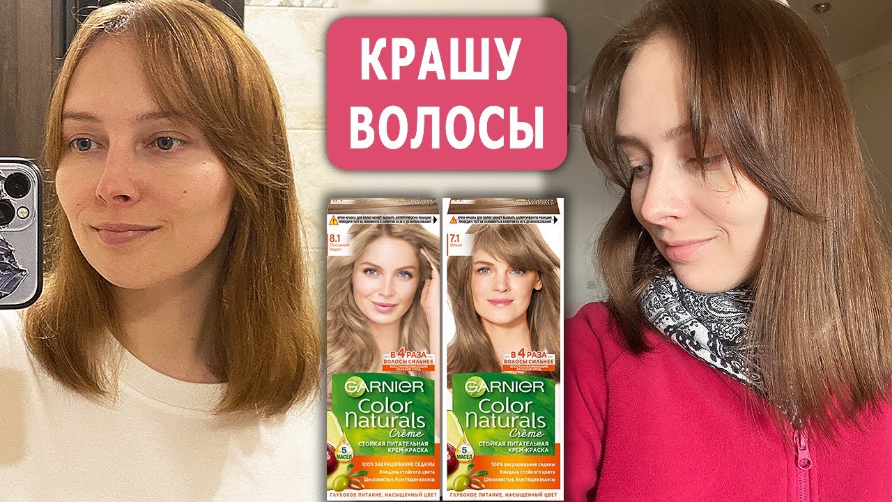 Крашу волосы бытовой краской Garnier 7.1 и 8.1 после кислотной смывки Estel Color Off | Часть 2