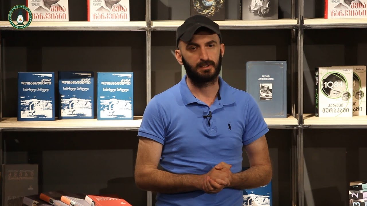 გიორგი კეკელიძის „ნაფიქრალი“ აზროვნების აკადემიაში