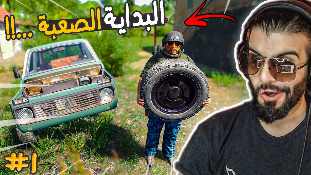 مغامرات سكم |  البداية الاسطورية في السيرفر العربي( موسم رمضان ) 🔥 Scum #1