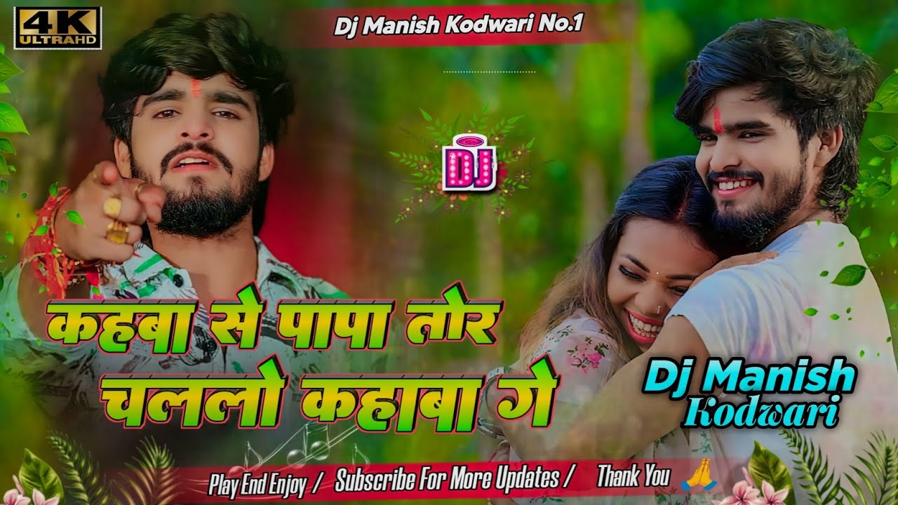 Kahaba Se Papa Tor Chalalo Kahaba | Aashish Yadav Viral Sad Song | Lagan | Dj Manish Kodwari