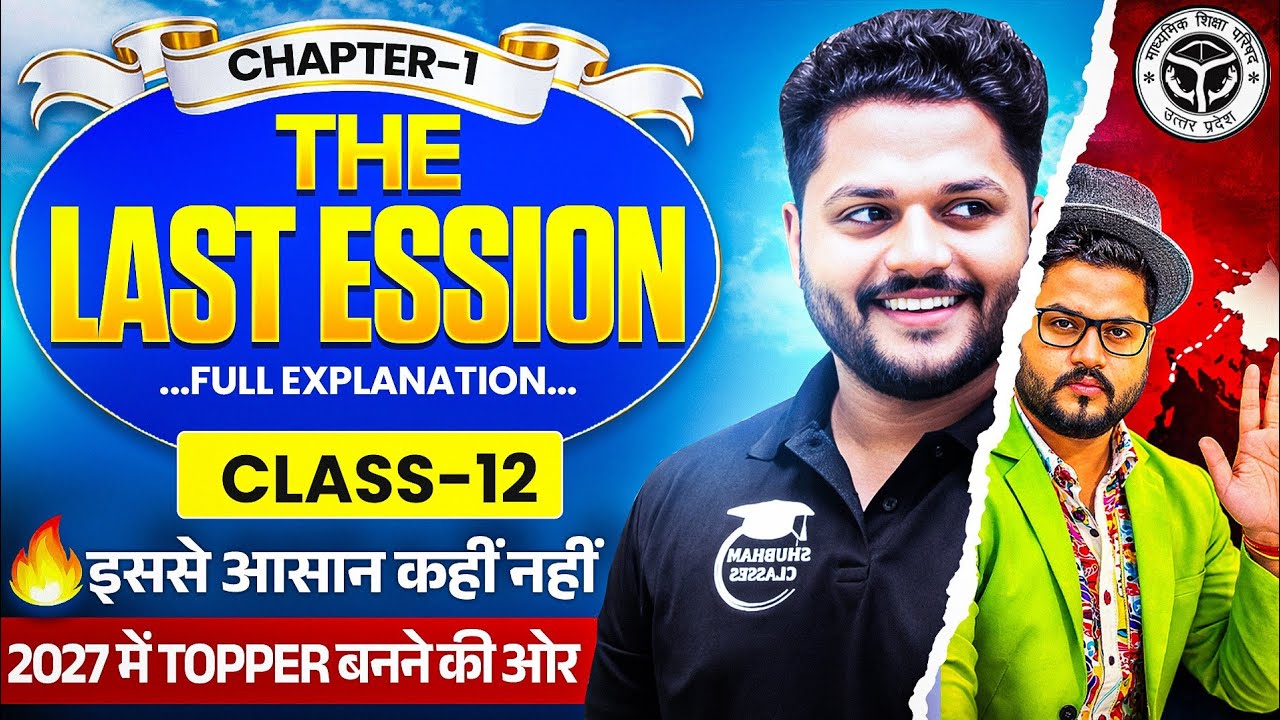The Last Lesson Class 12 Explanation in Hindi | Class 12 English Prose Chapter 1 UP Board 2027