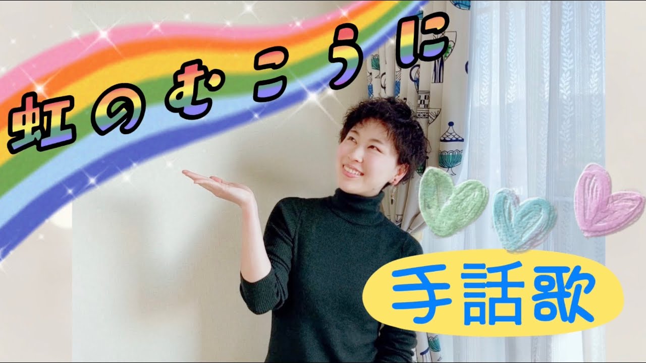 手話歌 