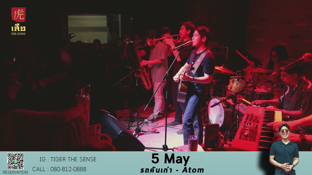 รถคันเก่า - อะตอม ชนกันต์ live at เสือ 虎 The Sense