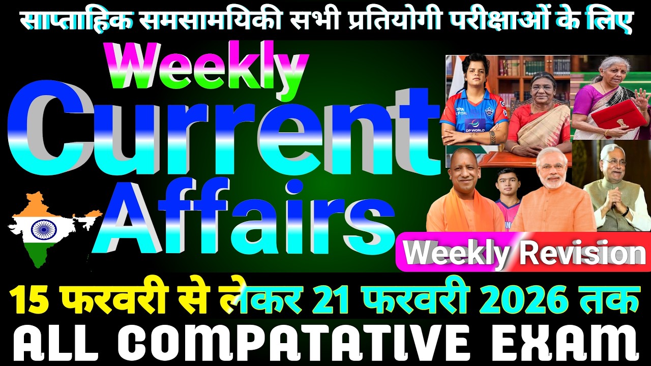 15-21 February Current Affairs Rivision l #currentaffairstoday #currentaffairs #biharssccgl #daroga