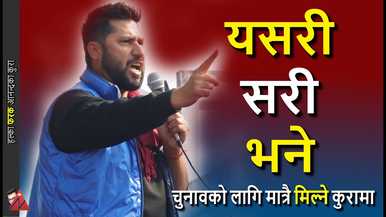 Rabi Lamichhane is BACK, speaks up again, Chitwan address & Kathmandu Gen Z martyr families meet