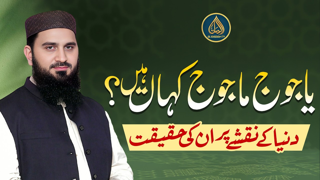 Yajooj Majooj kahan hain? | Dr. Muhammad Rafique