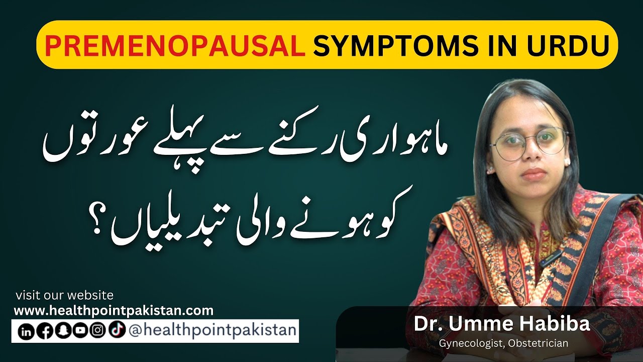 Premenopausal Symptoms In Urdu | Menopause Aane Se Pehle Ki Alamat | Dr. Umme Habiba