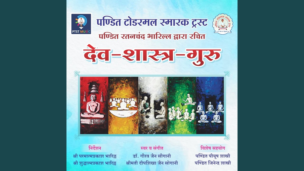 Dev Shastra Guru