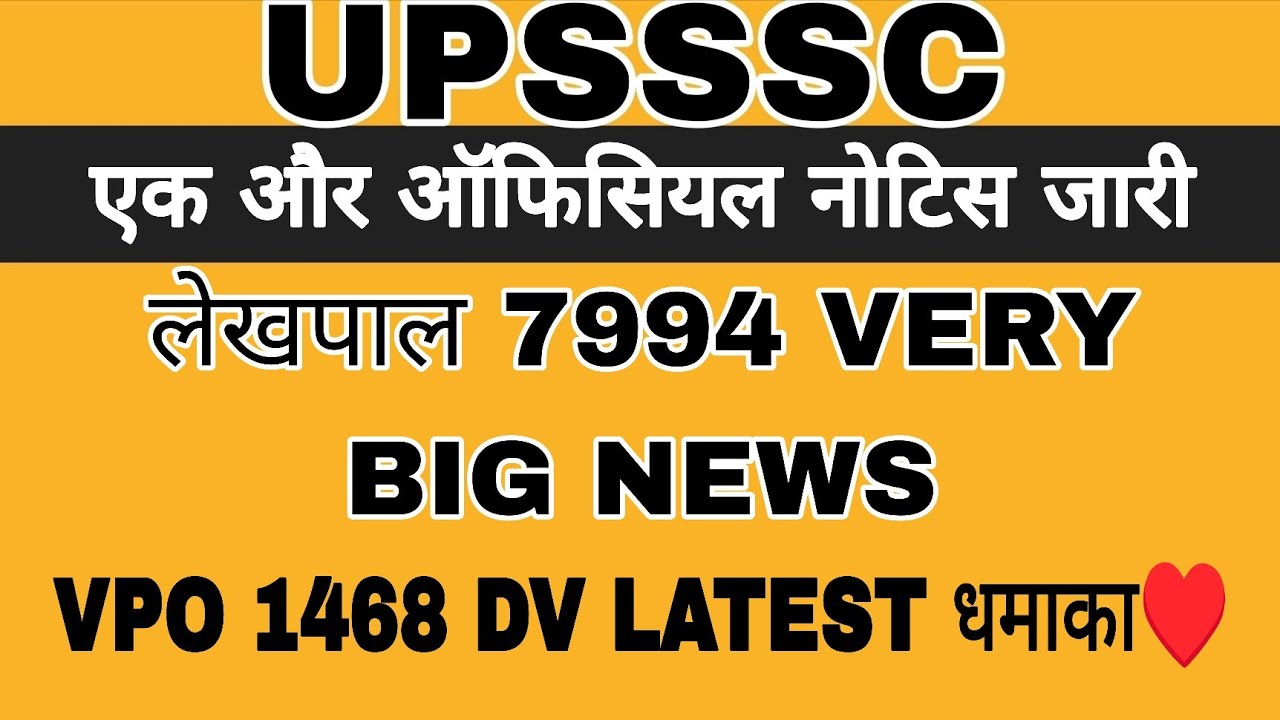 UPSSSC VERY BIG NEWS TODAY | UPSSSC LATEST NEWS | UPSSSC RESULTS | UPSSSC NEWS | UPSSSC EXAMS 