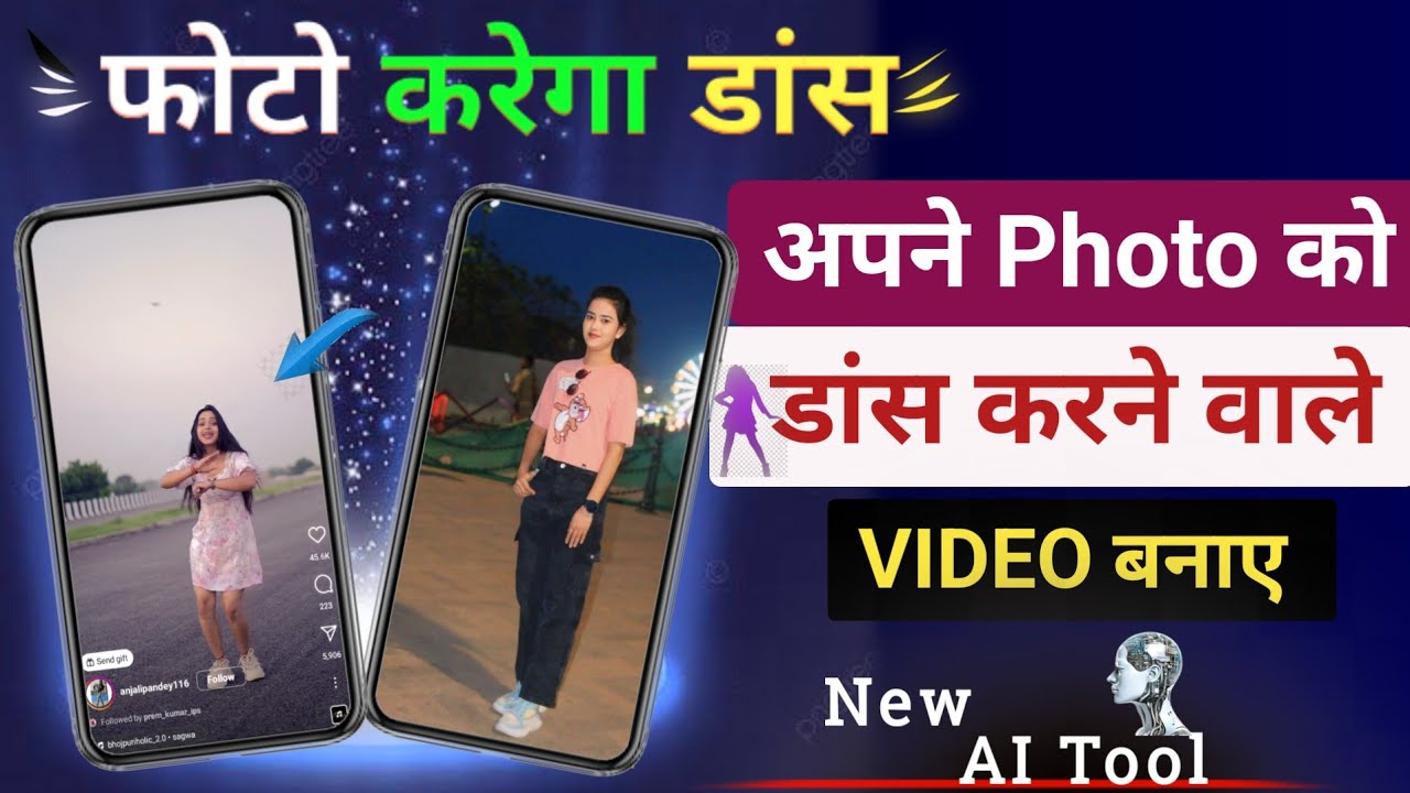 फोटो को डांस करने वाले विडियो बनाए / Photo Se Dance Video Kaise Banaye | How to Make Photo to Dance