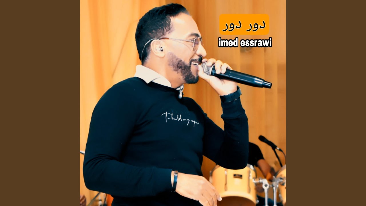 دور دور imed essrawi