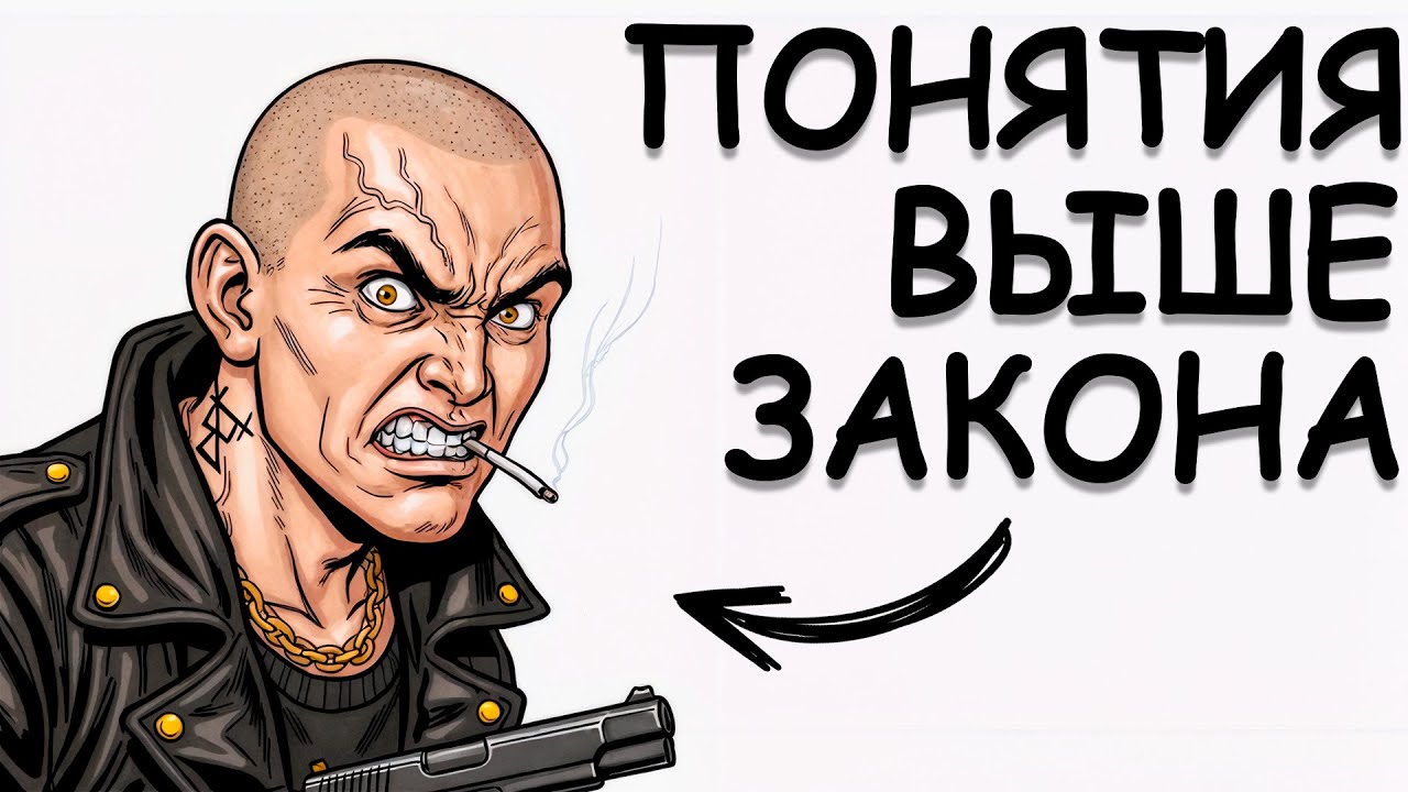 ТЫ - КРИМИНАЛЬНЫЙ АВТОРИТЕТ (И ЭТО ВСЯ ТВОЯ ЖИЗНЬ)