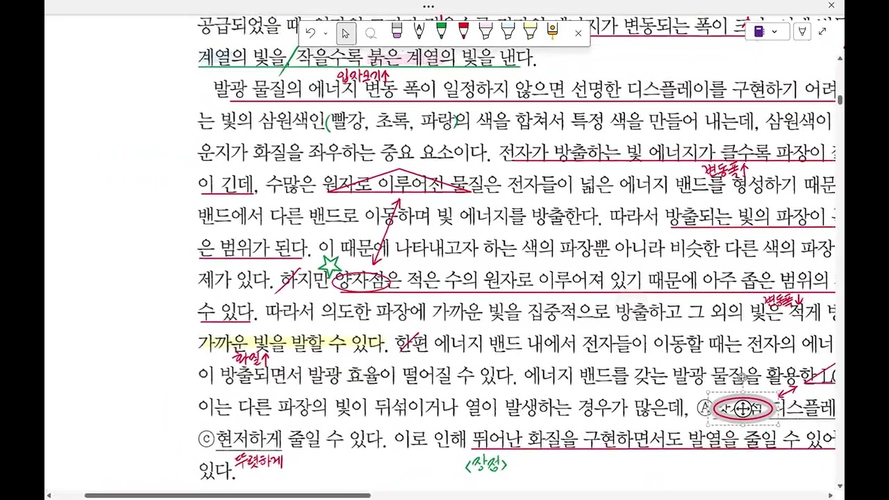 [고3]ebs27독서 과학기술2강(양자점 디스플레이)260219