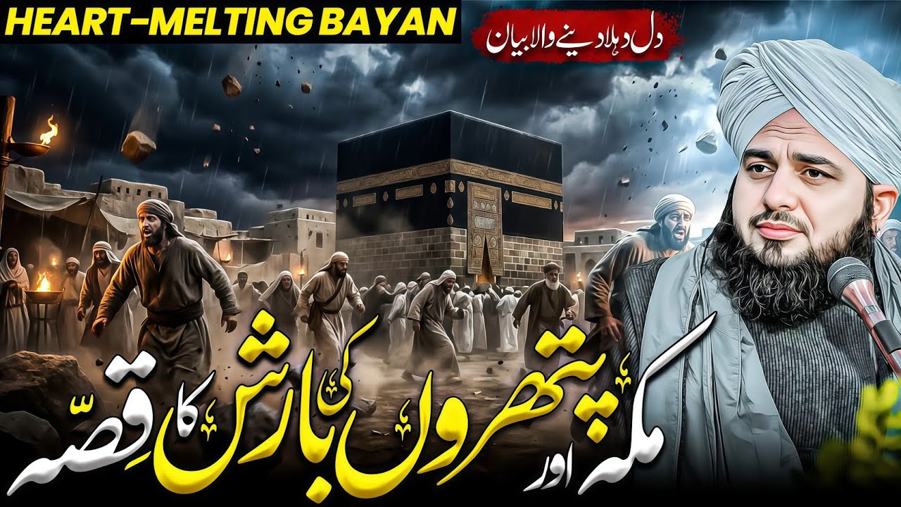Story When Stones Rain Come In Makka | peer ajmal raza qadri