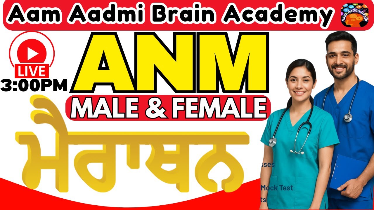 MPHW ANM  Class 2025 | Complete Syllabus Revision for Multipurpose Health Worker Exam | ANM
